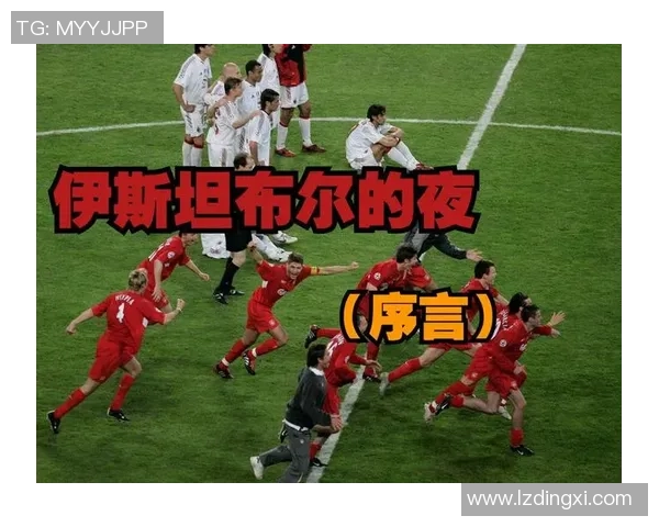 国王杯精彩对决利物浦大胜AC米兰全场数据深度解析